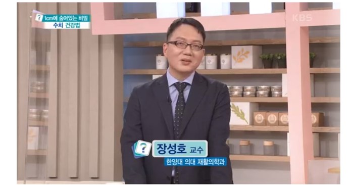 [KBS1TV 무엇이든물어보세요-1cm에 숨어있는 비밀 수치 건강법]